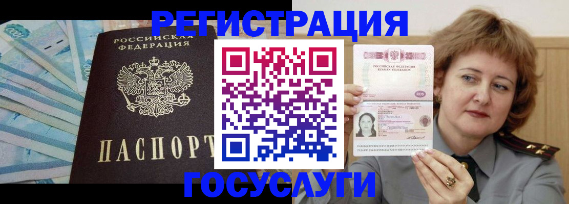 временная регистрация для всех в Сланцах