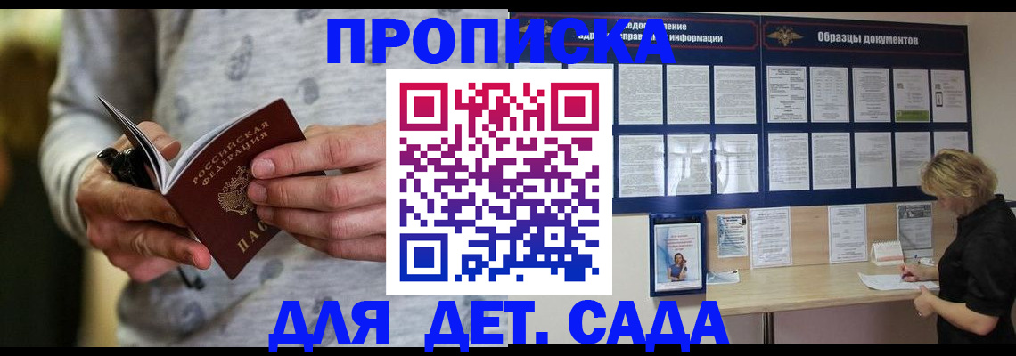 прописка для военкомата в Сланцах