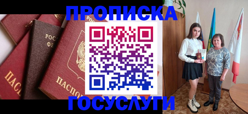 прописка ребенка в Сланцах