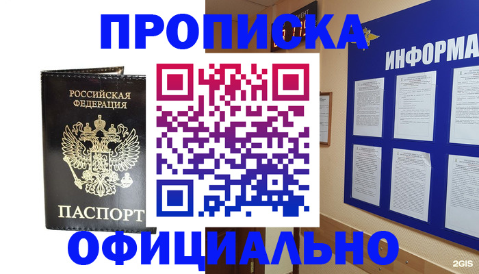 где прописаться в Сланцах