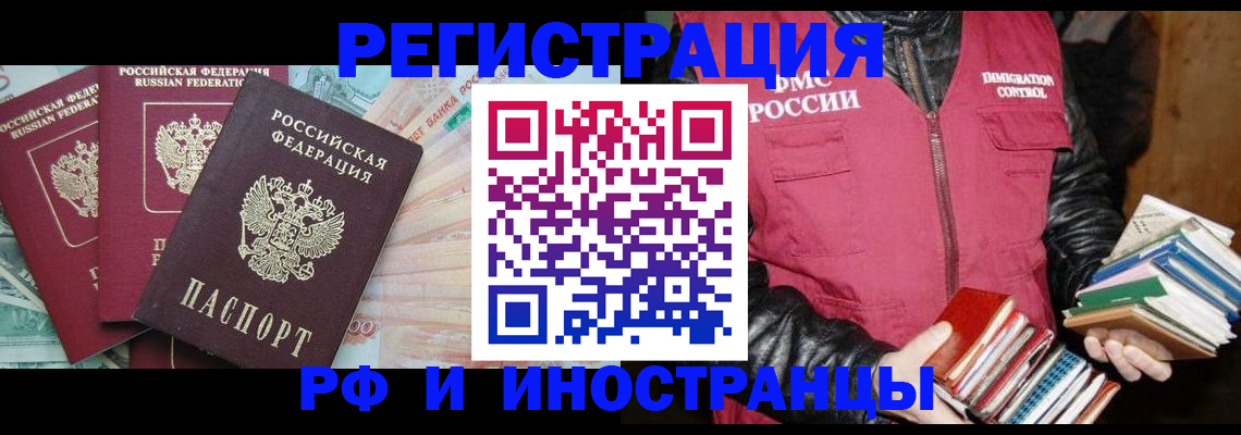 прописка законно в Сланцах